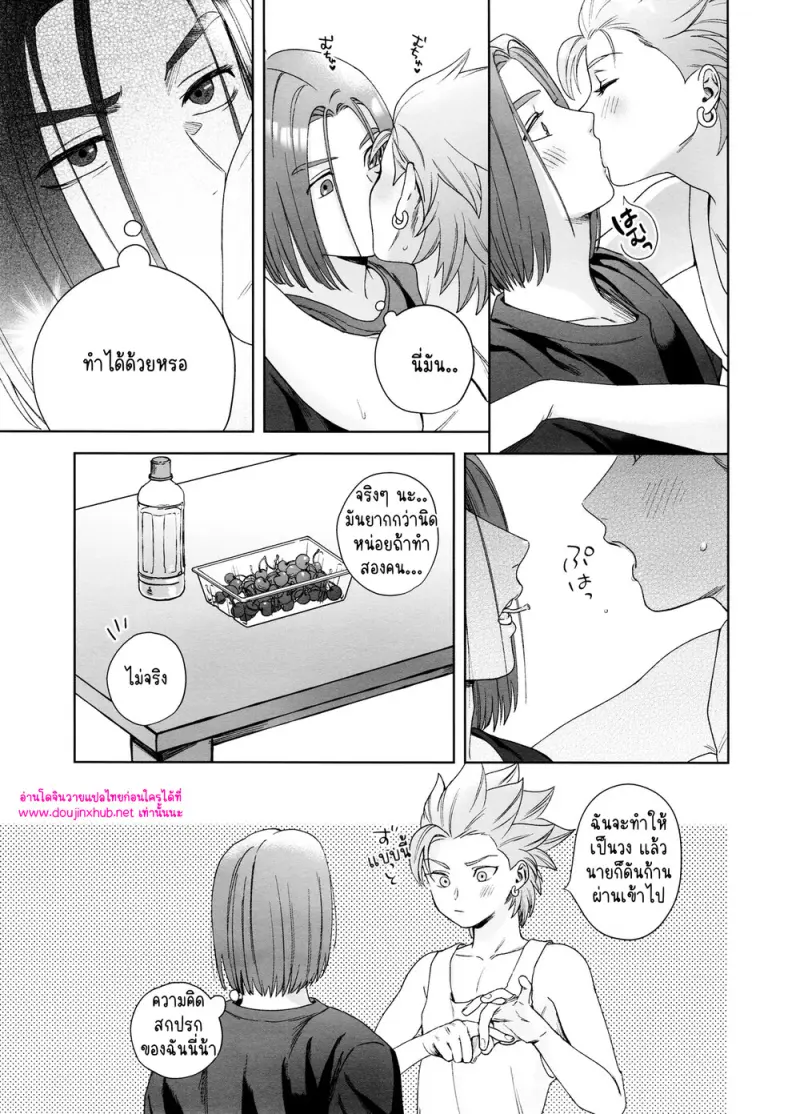 โดจิน ห่าฝนและหยาดเหงื่อ